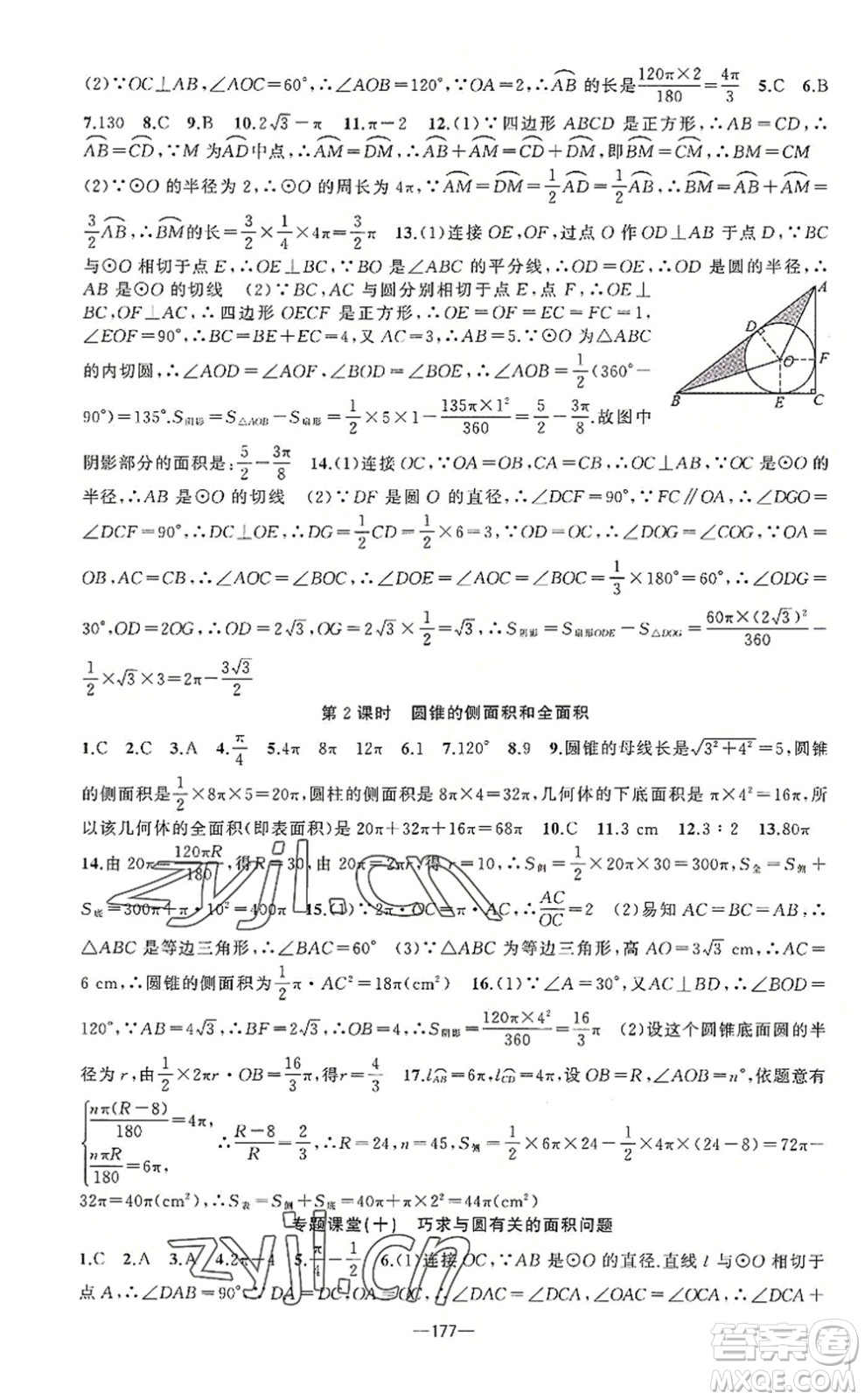 新疆青少年出版社2022原創(chuàng)新課堂九年級數(shù)學上冊人教版答案