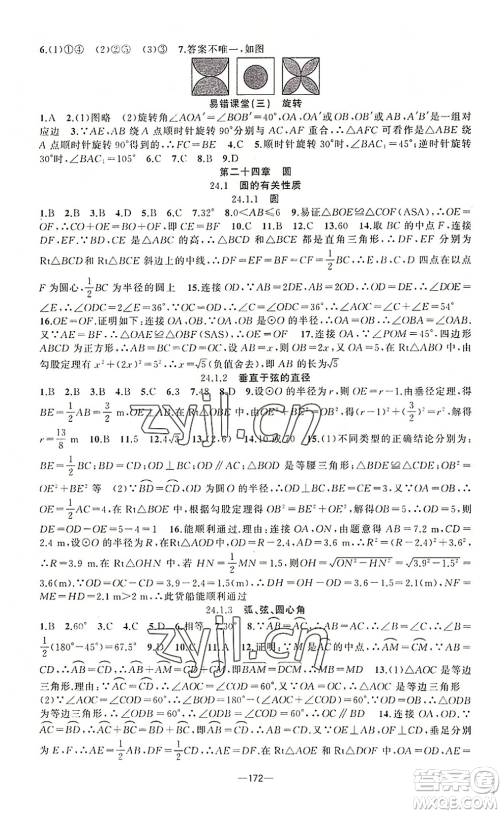 新疆青少年出版社2022原創(chuàng)新課堂九年級數(shù)學上冊人教版答案