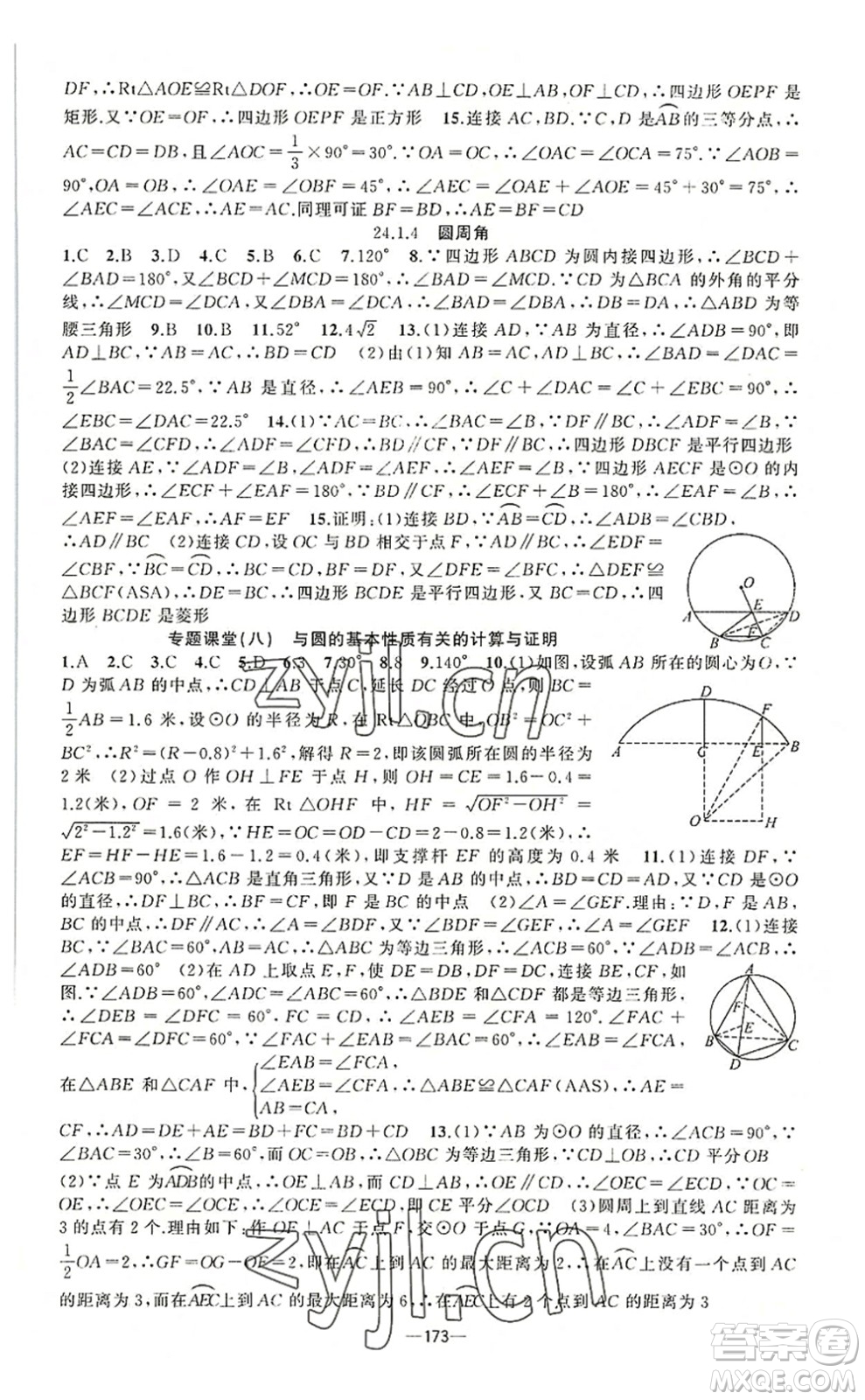 新疆青少年出版社2022原創(chuàng)新課堂九年級數(shù)學上冊人教版答案