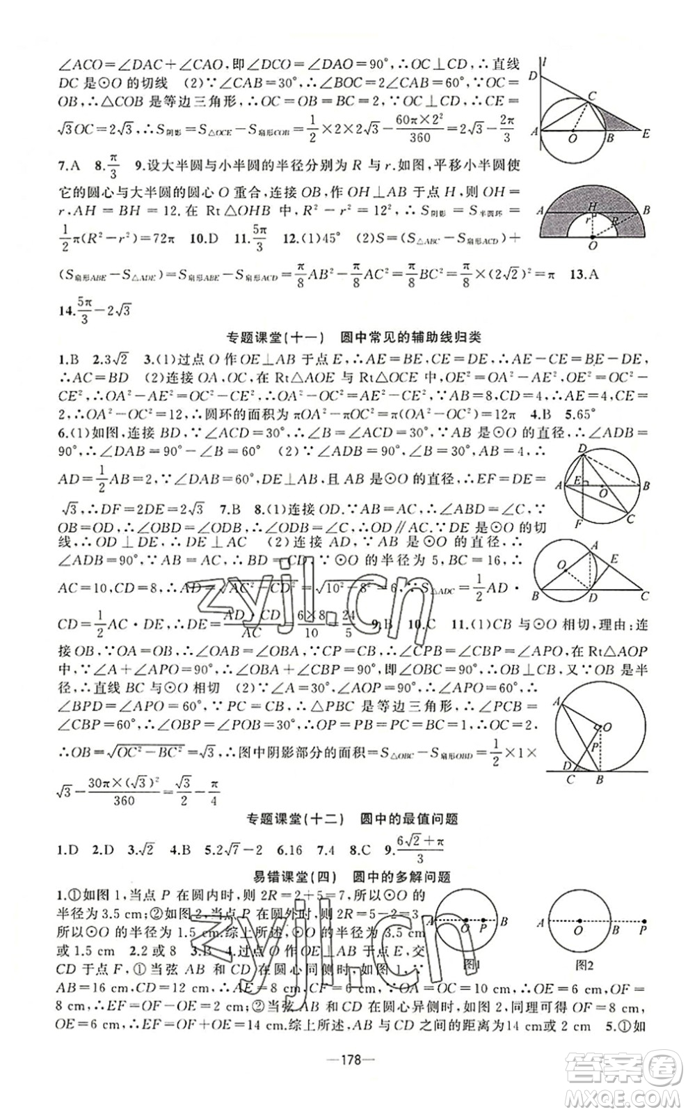 新疆青少年出版社2022原創(chuàng)新課堂九年級數(shù)學上冊人教版答案