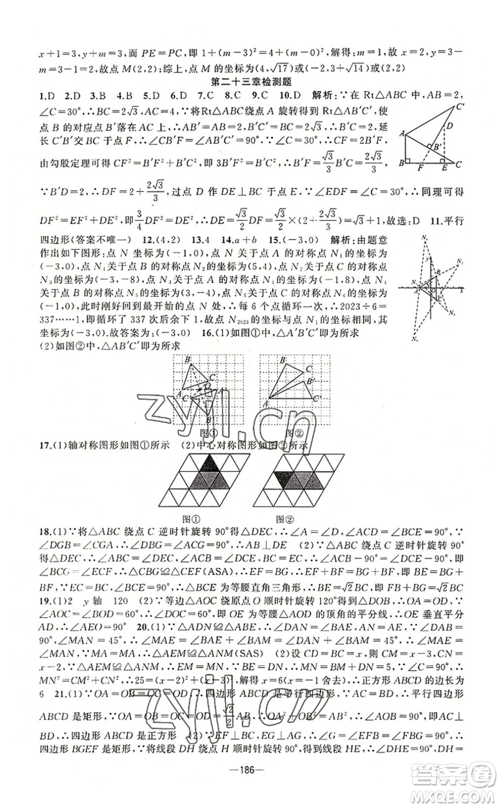 新疆青少年出版社2022原創(chuàng)新課堂九年級數(shù)學上冊人教版答案