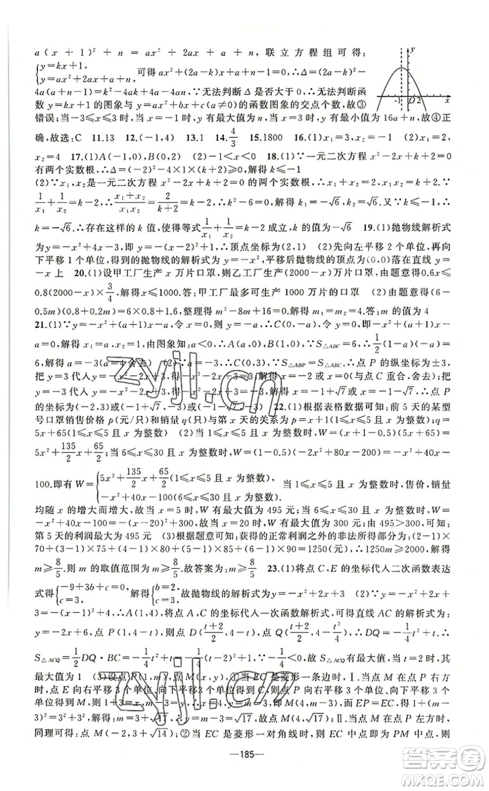 新疆青少年出版社2022原創(chuàng)新課堂九年級數(shù)學上冊人教版答案