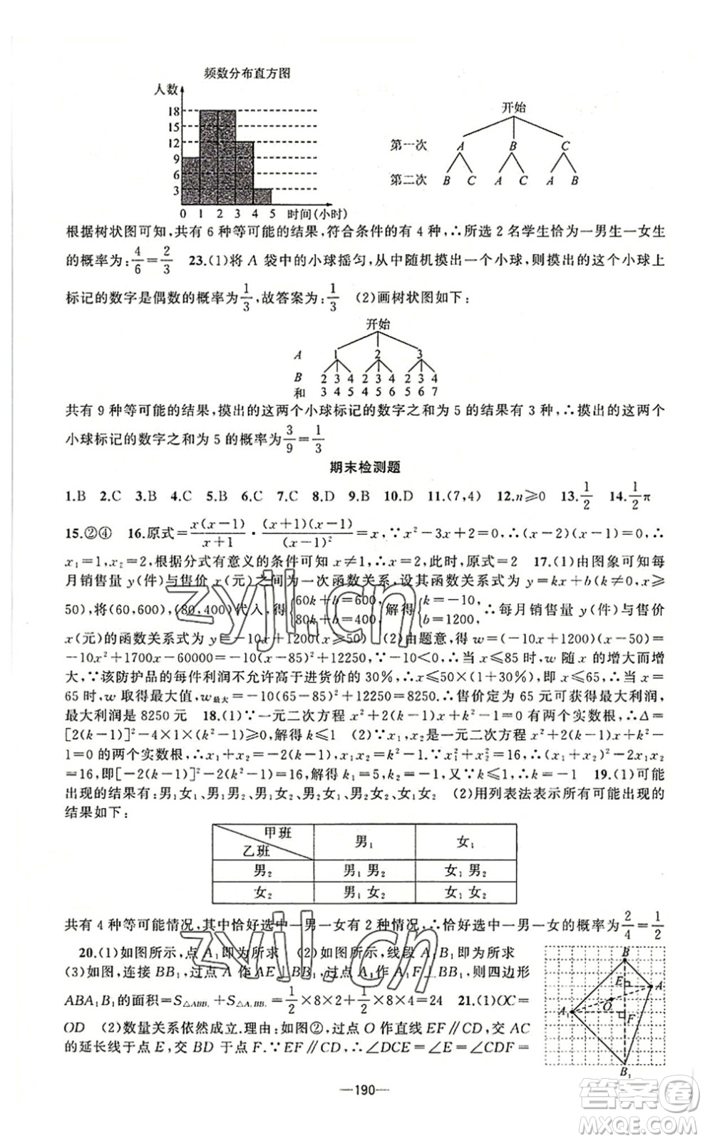 新疆青少年出版社2022原創(chuàng)新課堂九年級數(shù)學上冊人教版答案