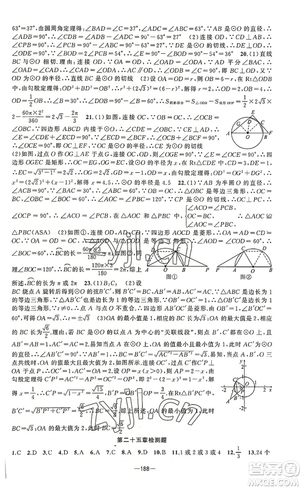 新疆青少年出版社2022原創(chuàng)新課堂九年級數(shù)學上冊人教版答案