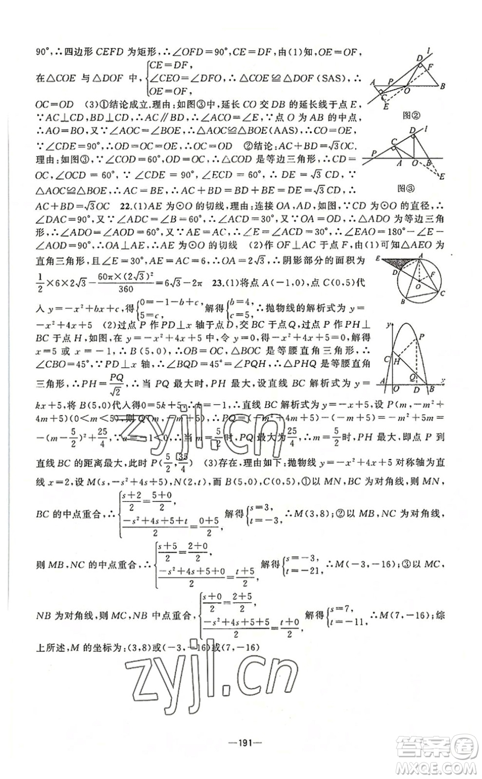 新疆青少年出版社2022原創(chuàng)新課堂九年級數(shù)學上冊人教版答案