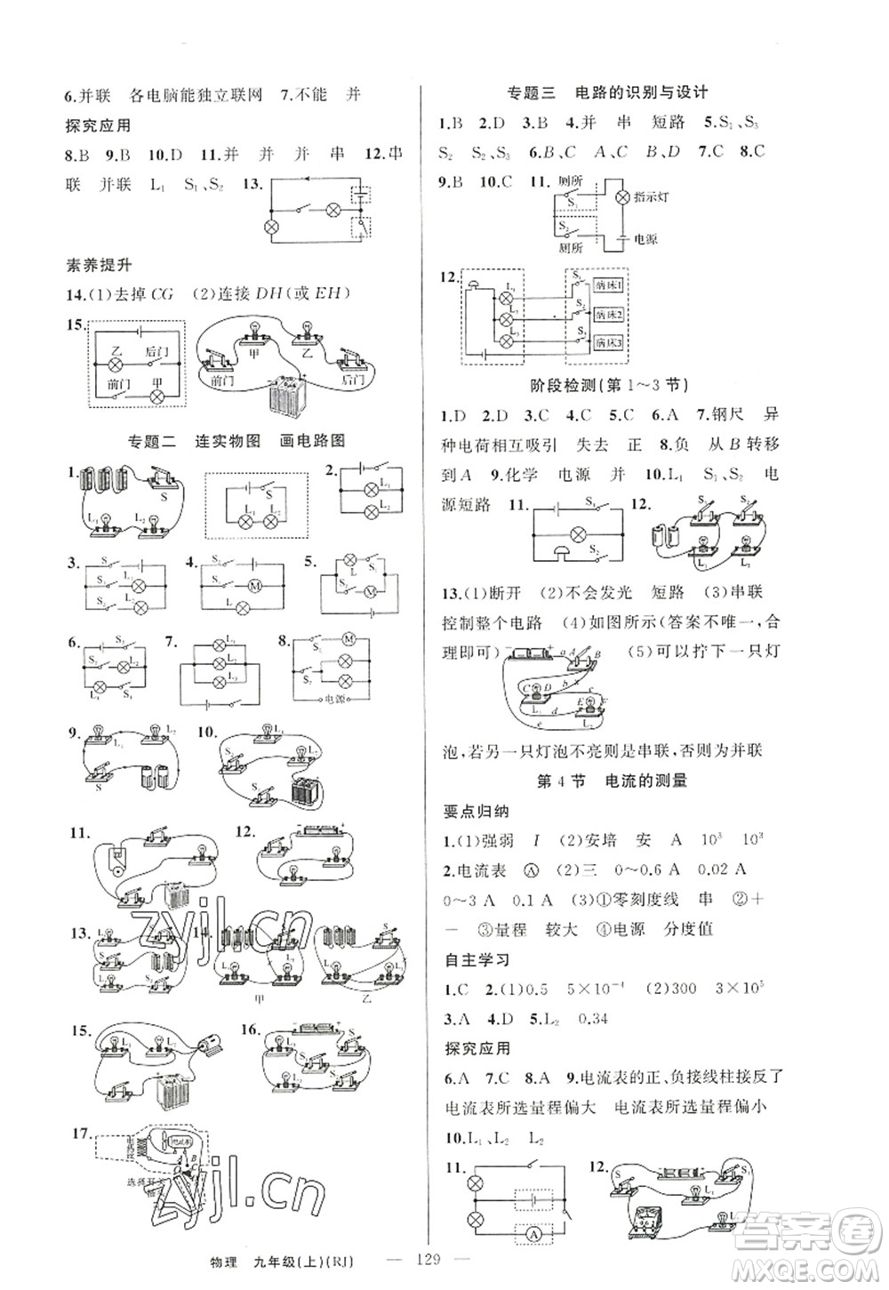 新疆青少年出版社2022原創(chuàng)新課堂九年級(jí)物理上冊(cè)人教版答案