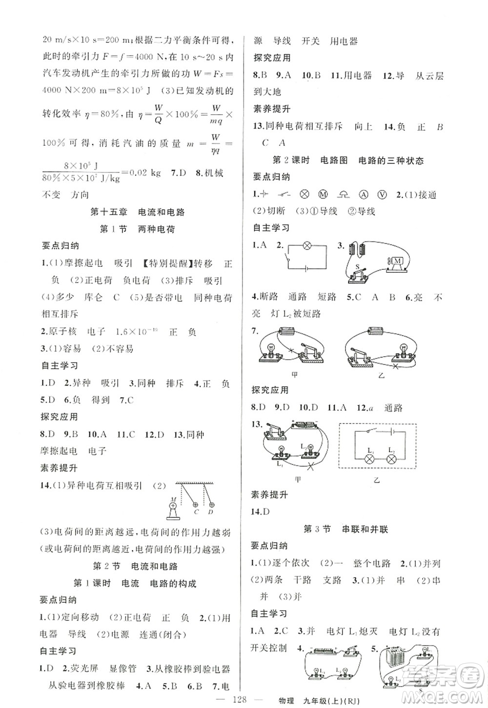 新疆青少年出版社2022原創(chuàng)新課堂九年級(jí)物理上冊(cè)人教版答案