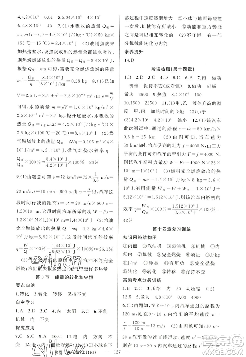 新疆青少年出版社2022原創(chuàng)新課堂九年級(jí)物理上冊(cè)人教版答案