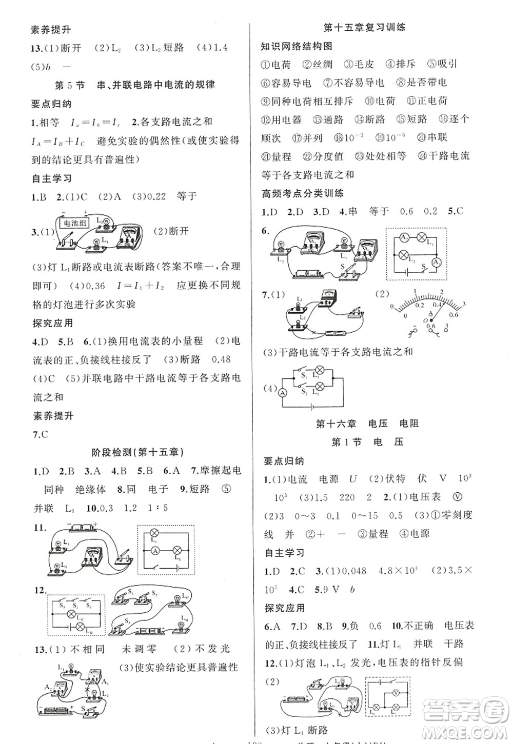 新疆青少年出版社2022原創(chuàng)新課堂九年級(jí)物理上冊(cè)人教版答案