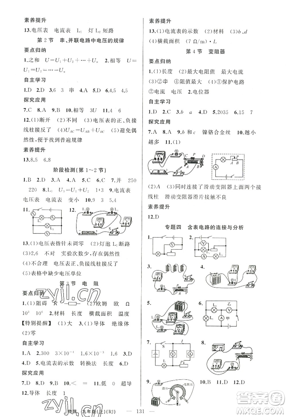 新疆青少年出版社2022原創(chuàng)新課堂九年級(jí)物理上冊(cè)人教版答案