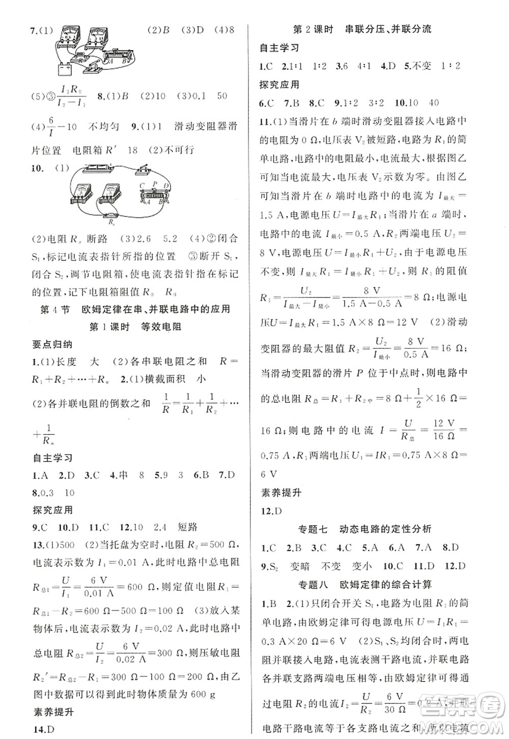 新疆青少年出版社2022原創(chuàng)新課堂九年級(jí)物理上冊(cè)人教版答案