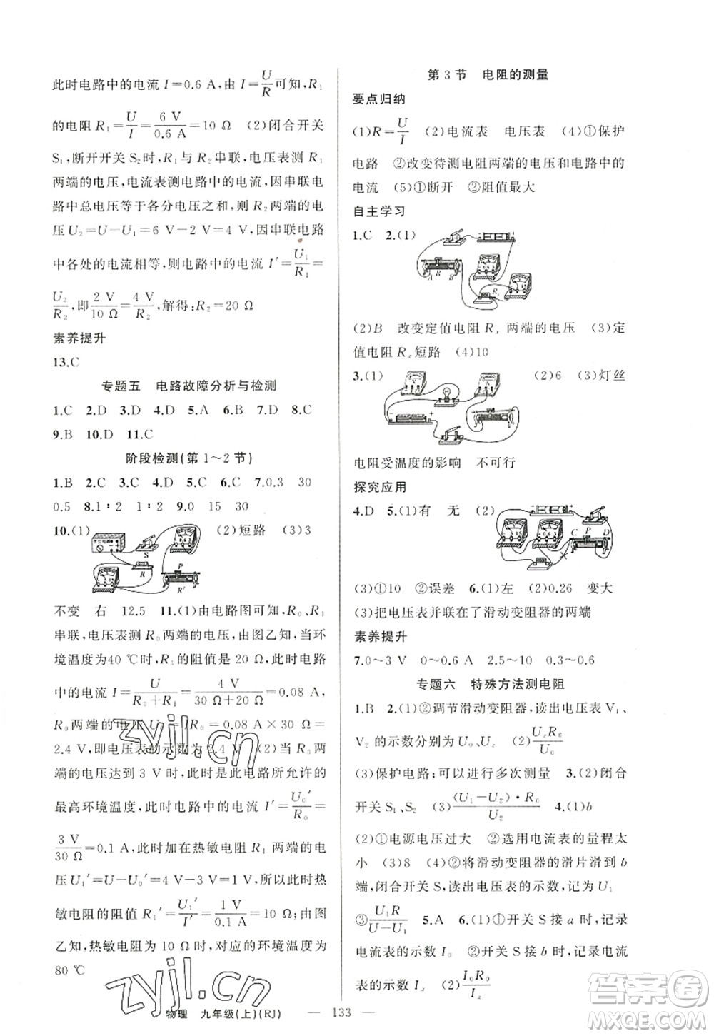 新疆青少年出版社2022原創(chuàng)新課堂九年級(jí)物理上冊(cè)人教版答案