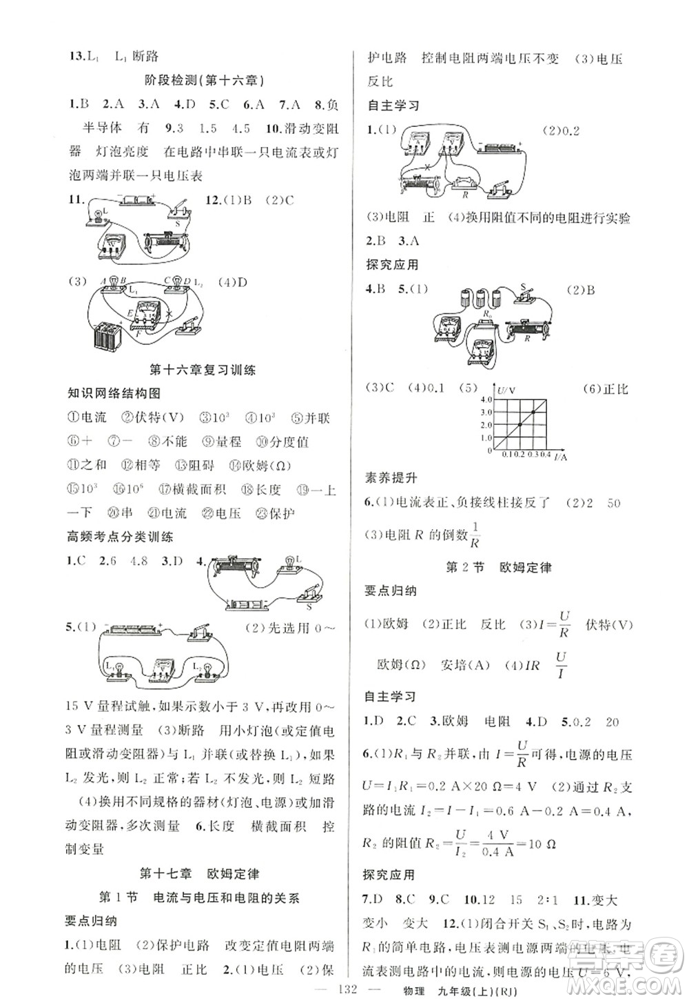 新疆青少年出版社2022原創(chuàng)新課堂九年級(jí)物理上冊(cè)人教版答案