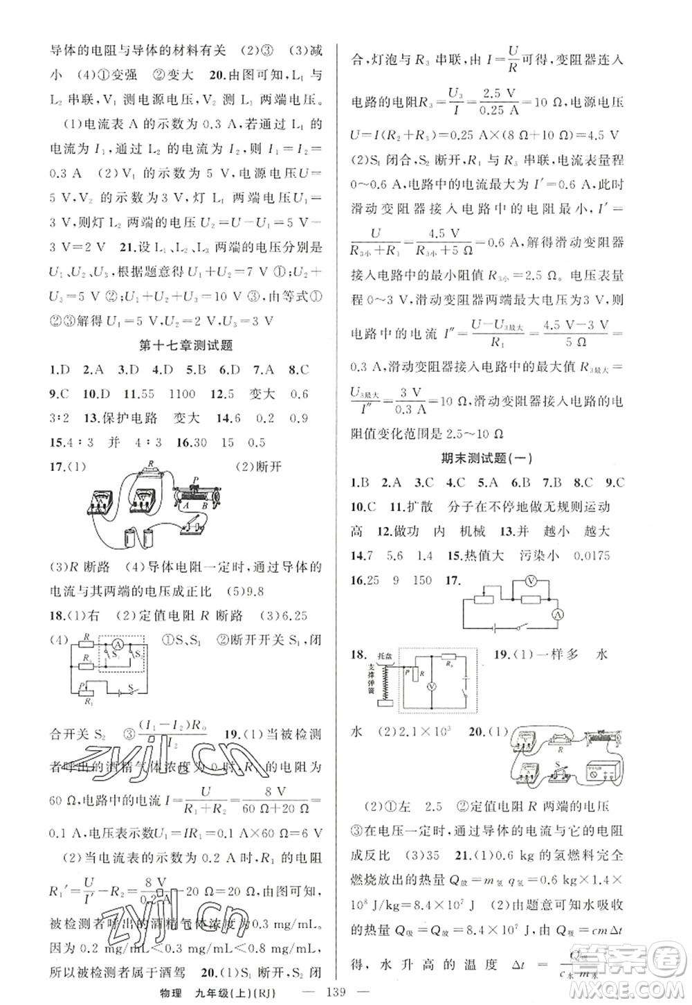 新疆青少年出版社2022原創(chuàng)新課堂九年級(jí)物理上冊(cè)人教版答案