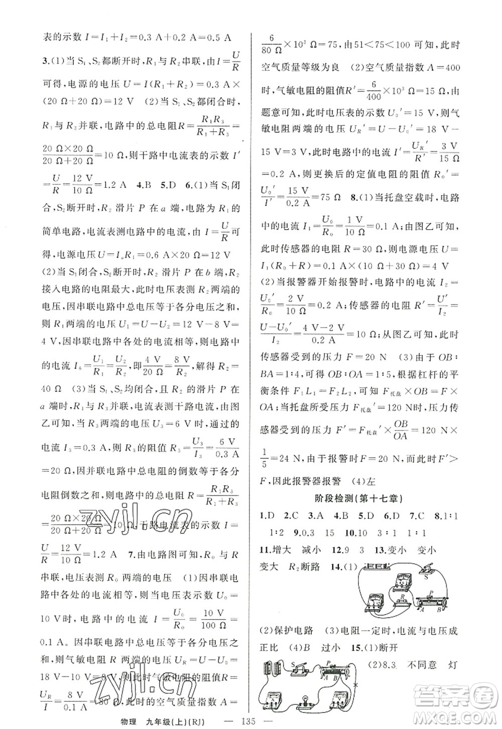 新疆青少年出版社2022原創(chuàng)新課堂九年級(jí)物理上冊(cè)人教版答案