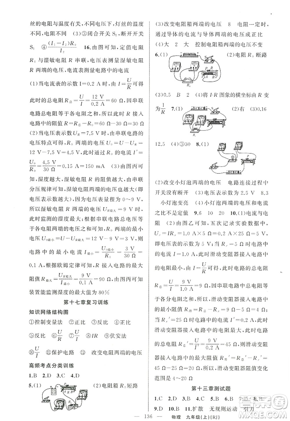 新疆青少年出版社2022原創(chuàng)新課堂九年級(jí)物理上冊(cè)人教版答案