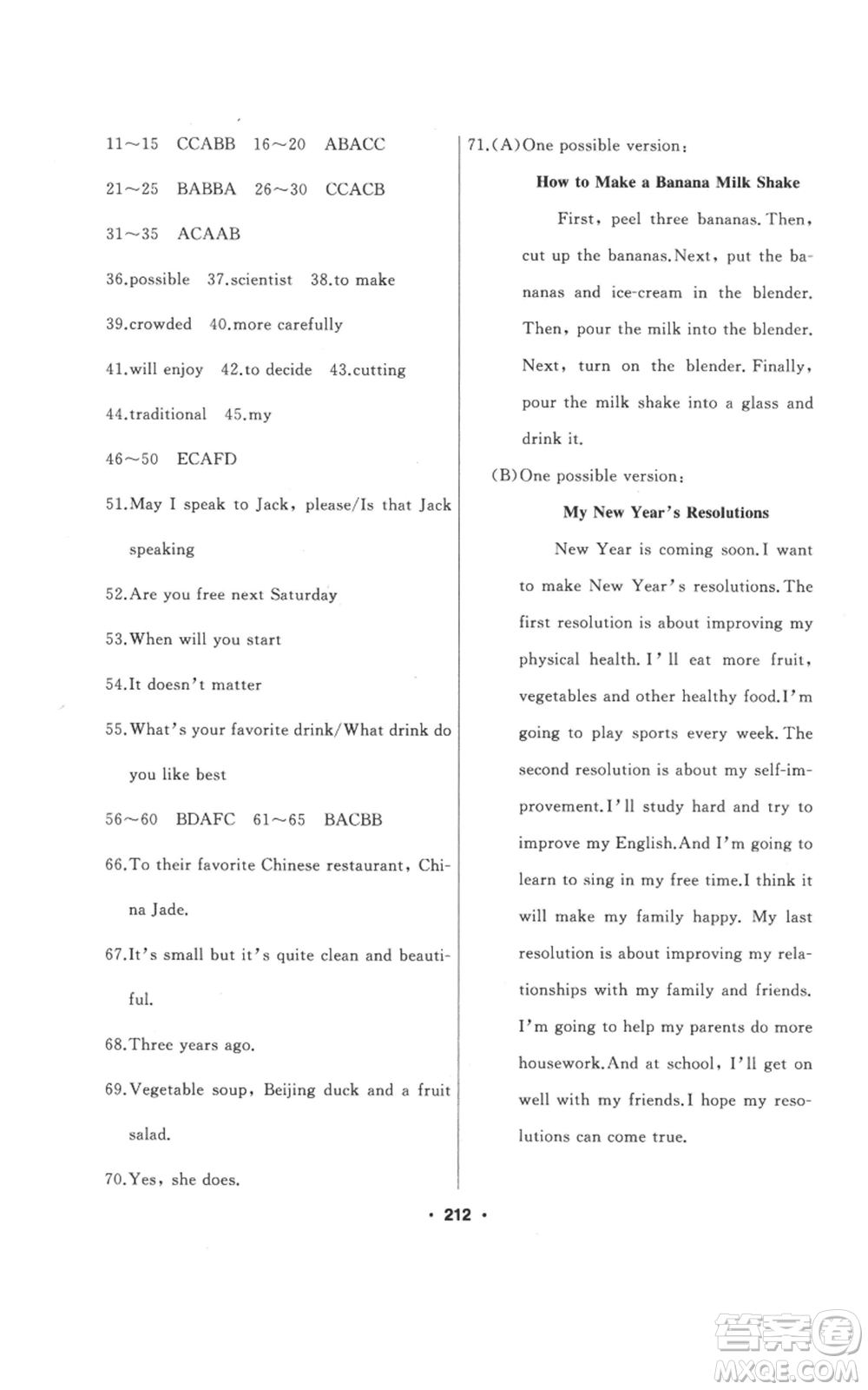 延邊人民出版社2022秋季試題優(yōu)化課堂同步八年級上冊英語人教版參考答案