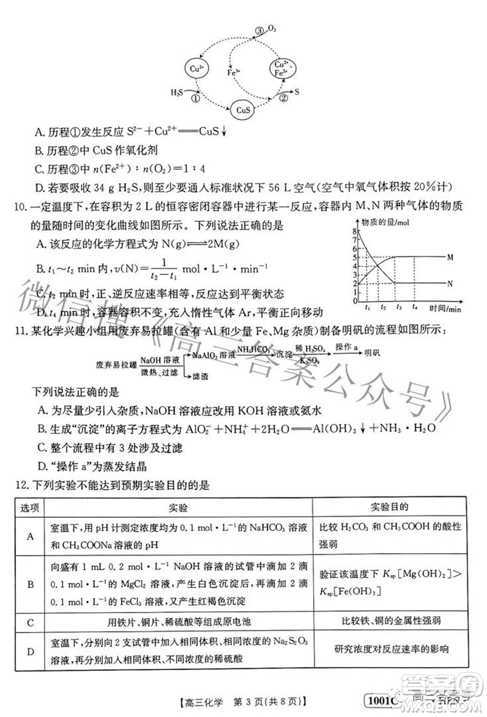 2023屆金太陽(yáng)8月聯(lián)考1001C高三化學(xué)試題及答案