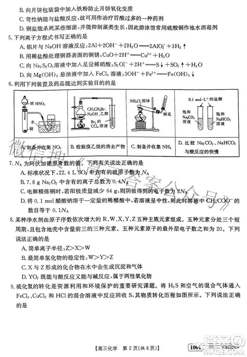 2023屆金太陽(yáng)8月聯(lián)考1001C高三化學(xué)試題及答案