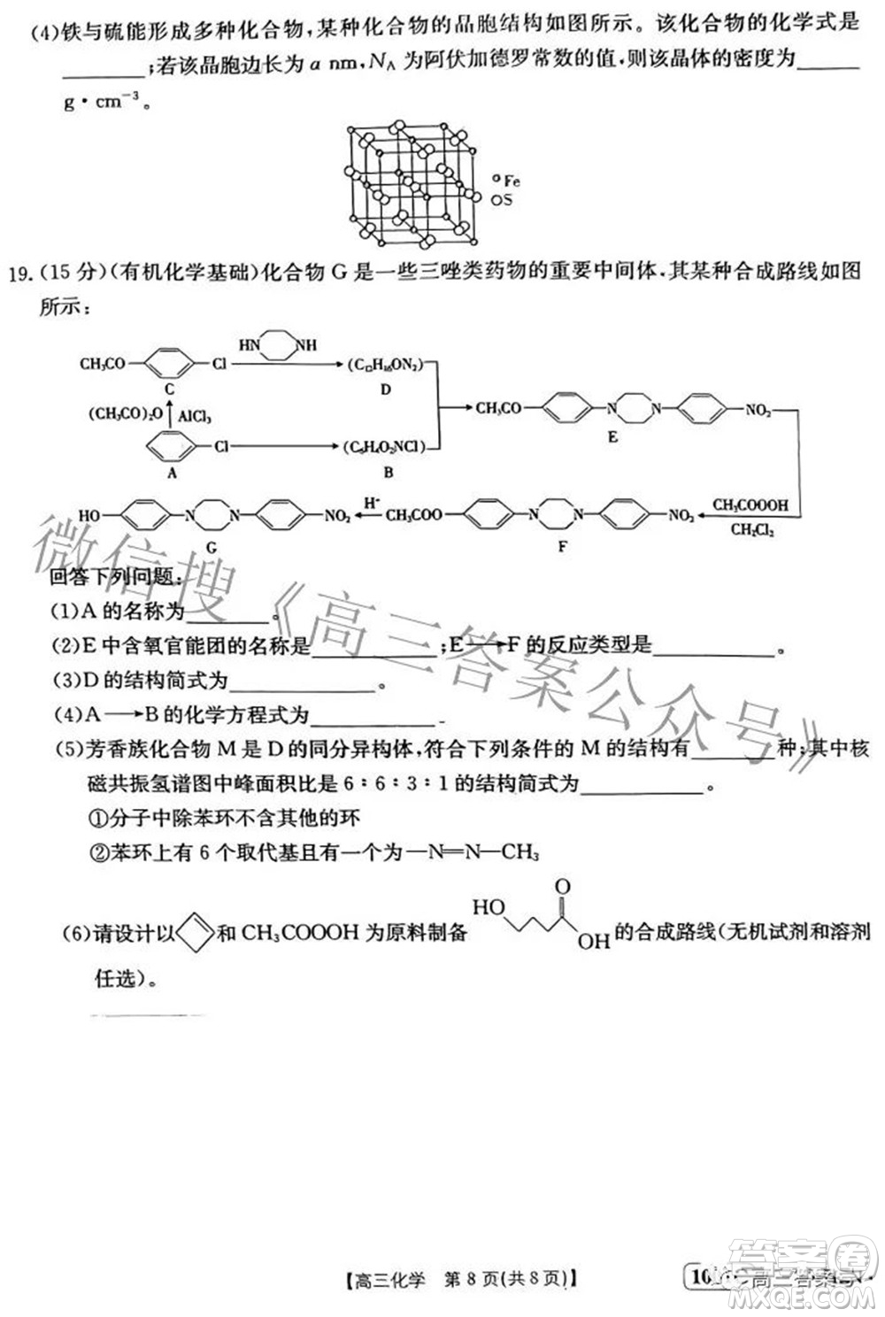 2023屆金太陽(yáng)8月聯(lián)考1001C高三化學(xué)試題及答案