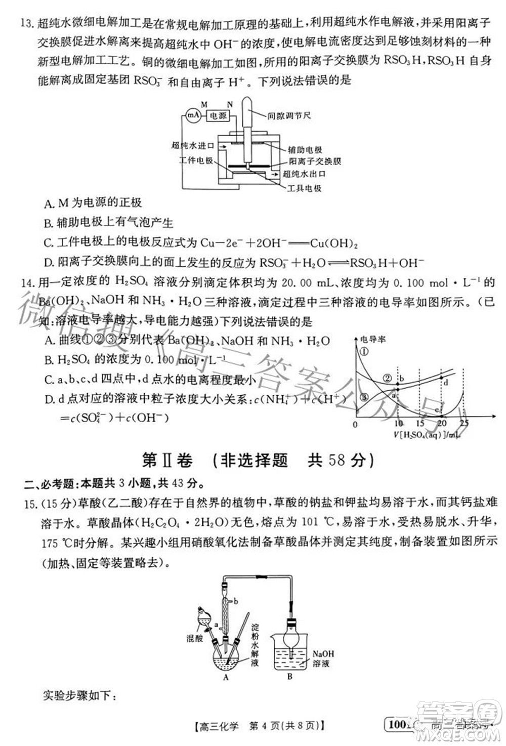 2023屆金太陽(yáng)8月聯(lián)考1001C高三化學(xué)試題及答案