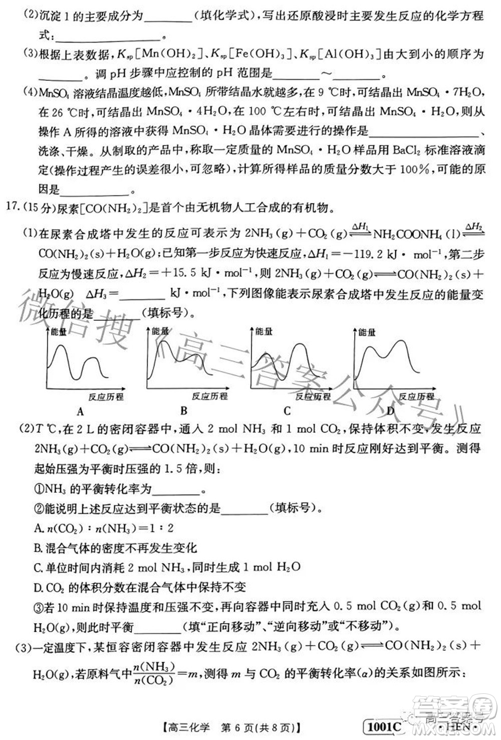 2023屆金太陽(yáng)8月聯(lián)考1001C高三化學(xué)試題及答案