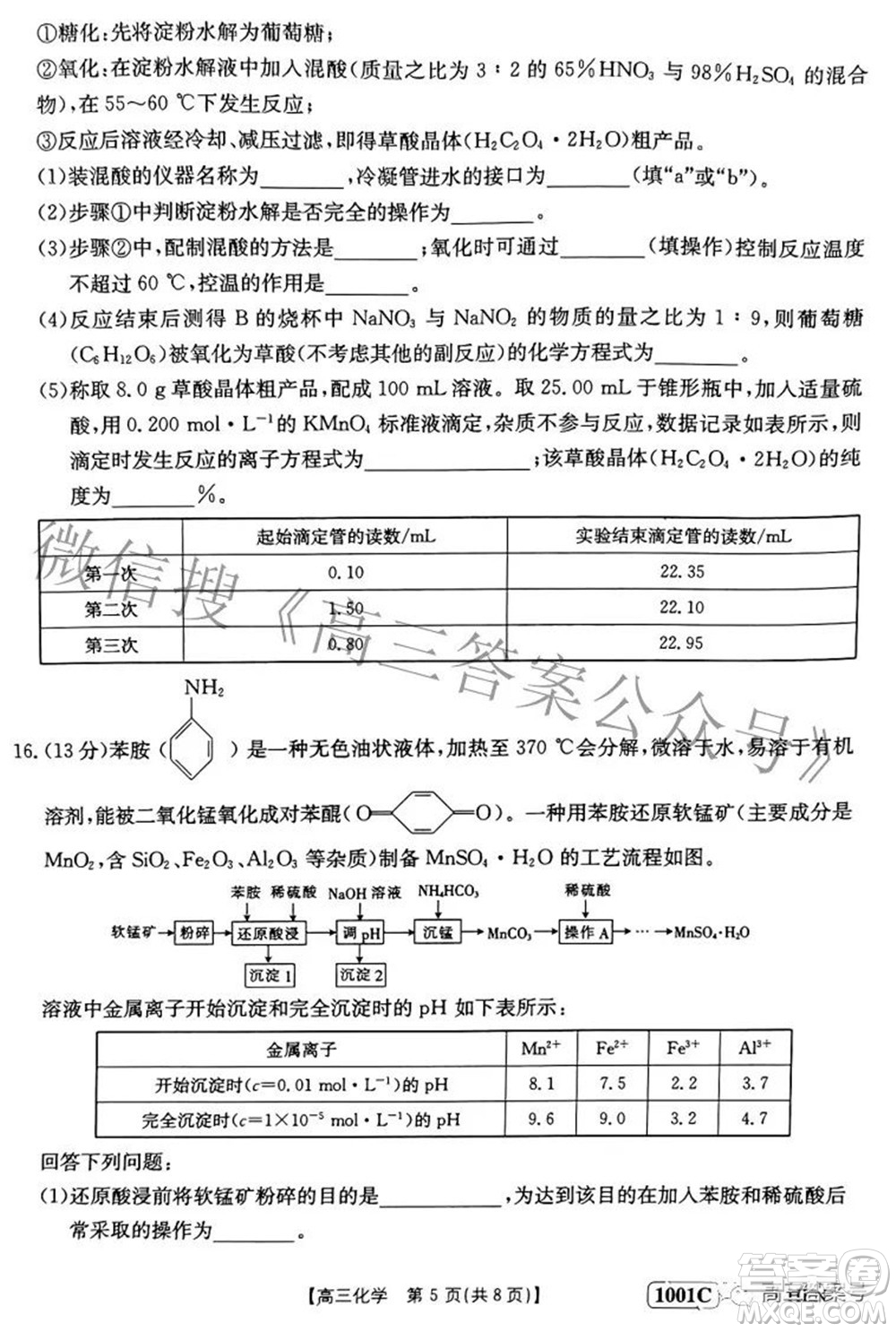 2023屆金太陽(yáng)8月聯(lián)考1001C高三化學(xué)試題及答案