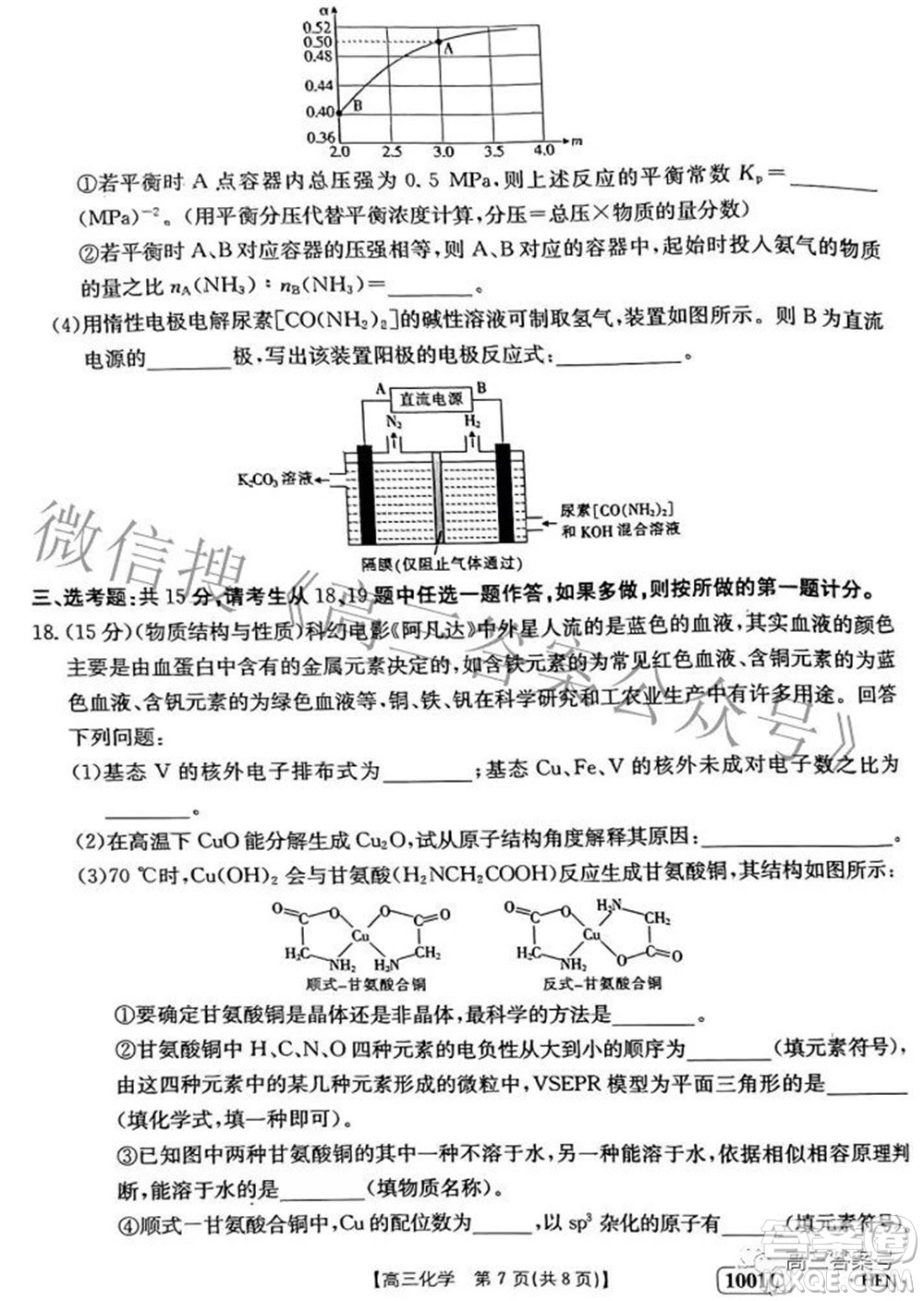 2023屆金太陽(yáng)8月聯(lián)考1001C高三化學(xué)試題及答案