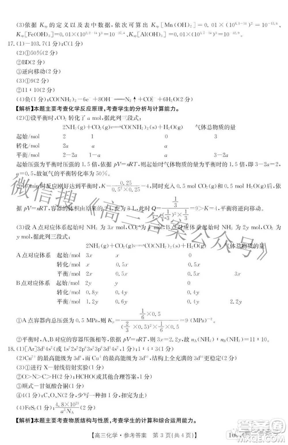 2023屆金太陽(yáng)8月聯(lián)考1001C高三化學(xué)試題及答案