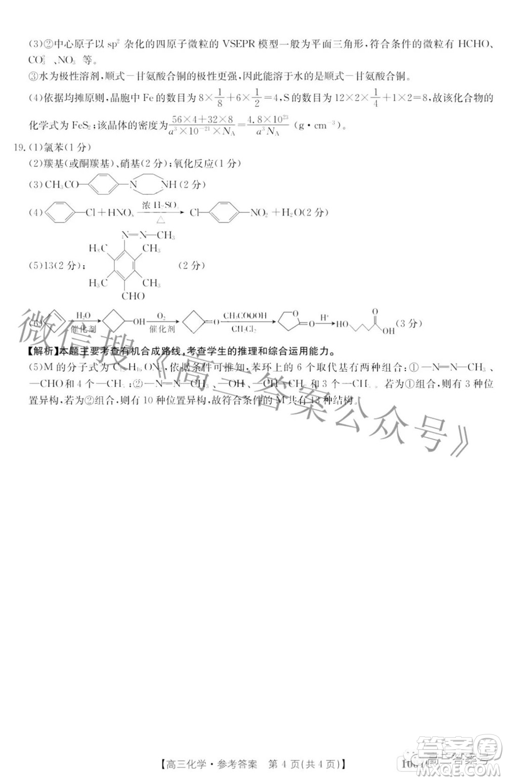 2023屆金太陽(yáng)8月聯(lián)考1001C高三化學(xué)試題及答案