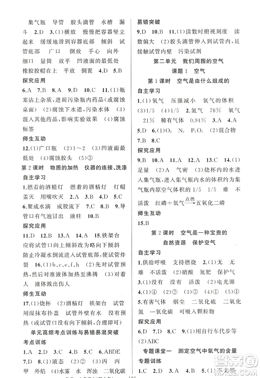 新疆青少年出版社2022原創(chuàng)新課堂九年級化學(xué)上冊人教版答案