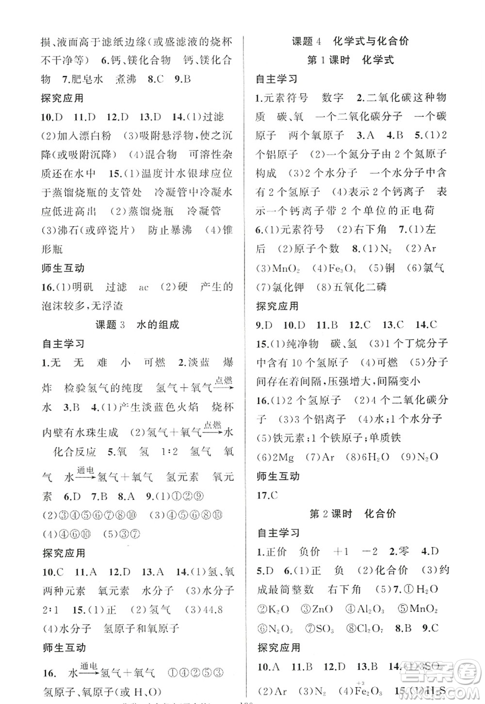 新疆青少年出版社2022原創(chuàng)新課堂九年級化學(xué)上冊人教版答案