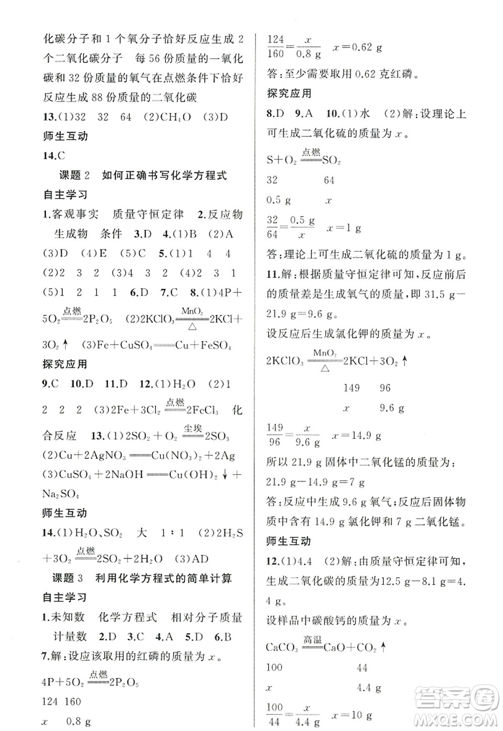 新疆青少年出版社2022原創(chuàng)新課堂九年級化學(xué)上冊人教版答案