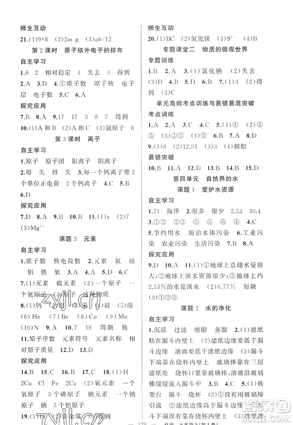 新疆青少年出版社2022原創(chuàng)新課堂九年級化學(xué)上冊人教版答案