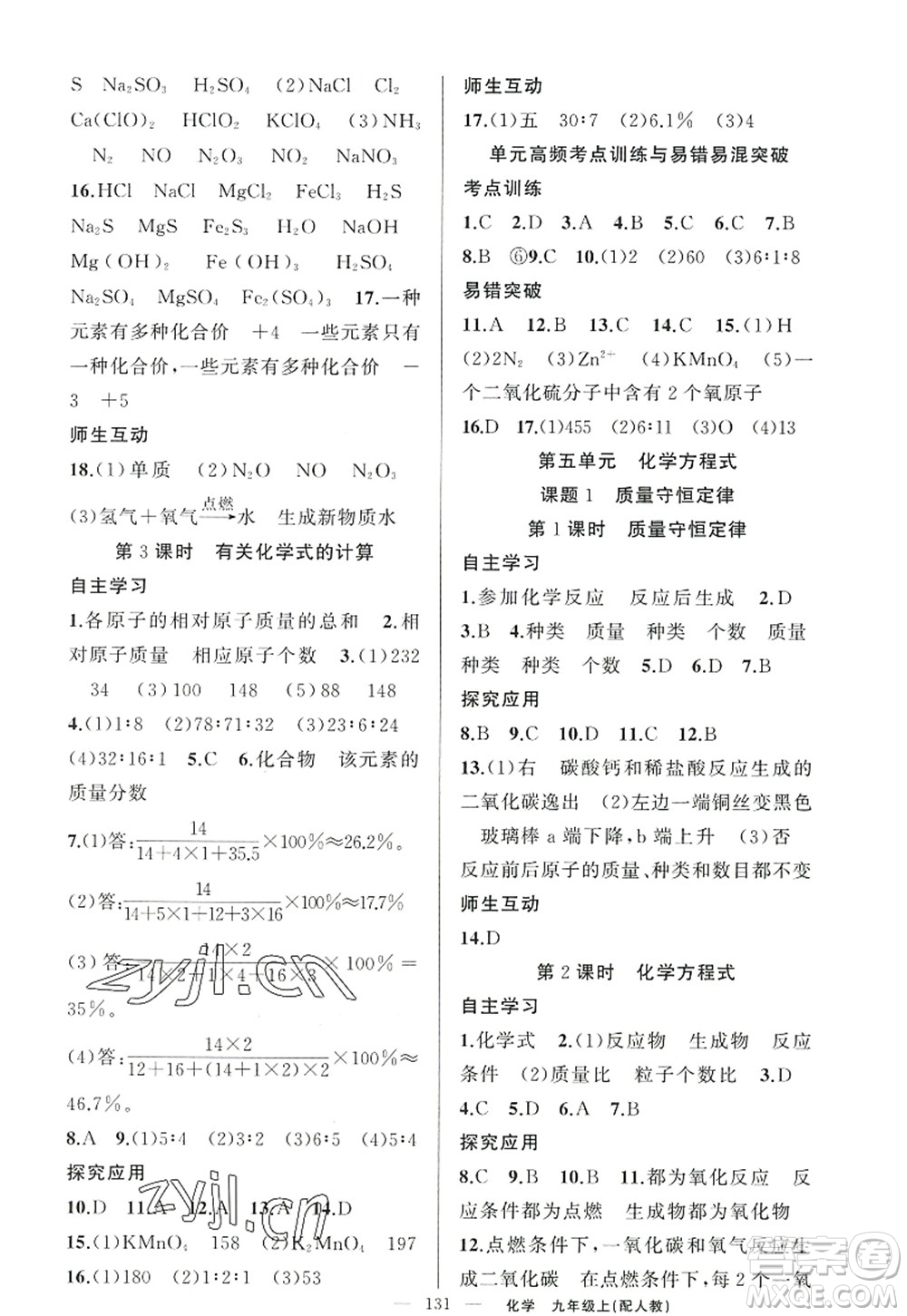 新疆青少年出版社2022原創(chuàng)新課堂九年級化學(xué)上冊人教版答案