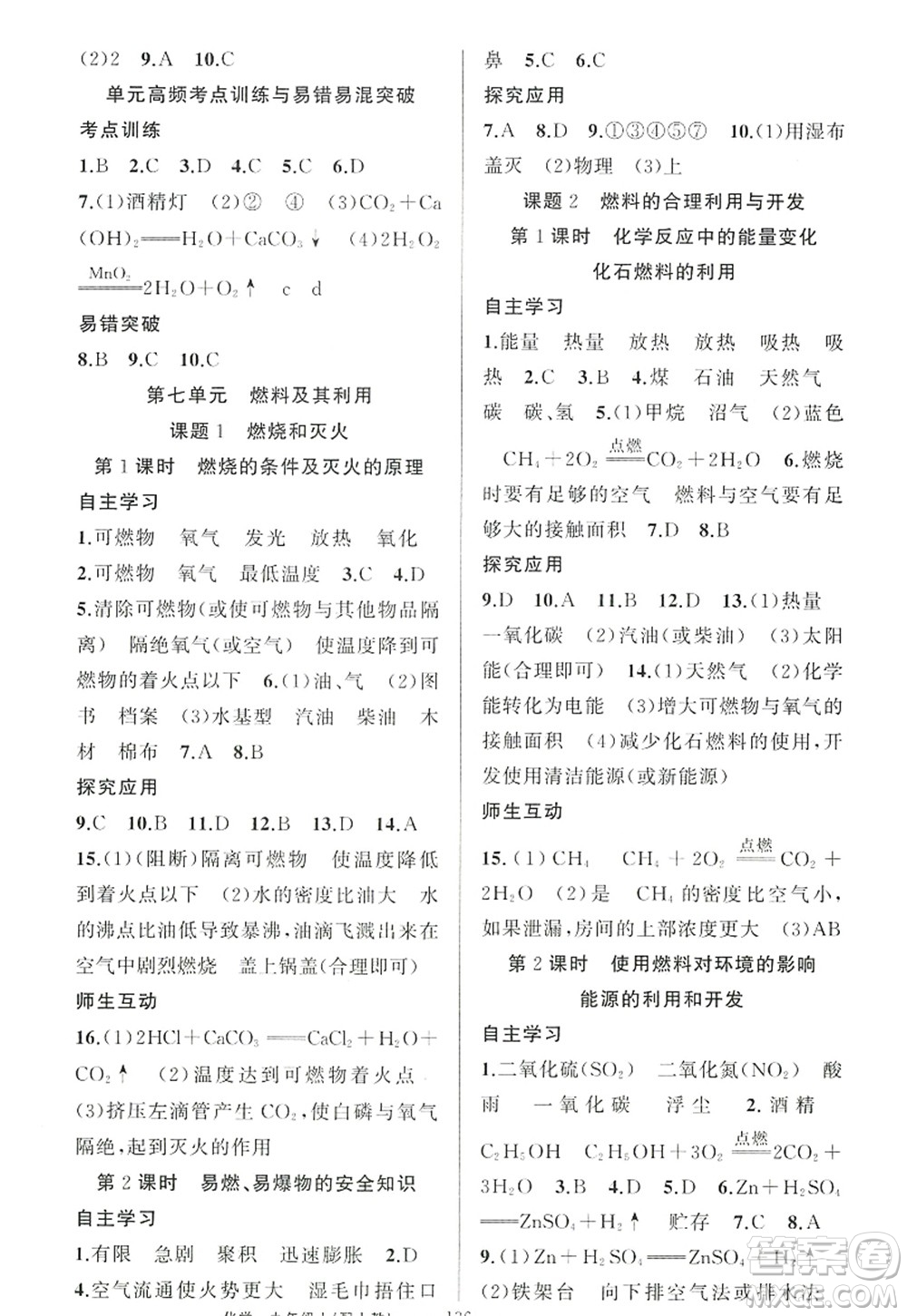 新疆青少年出版社2022原創(chuàng)新課堂九年級化學(xué)上冊人教版答案