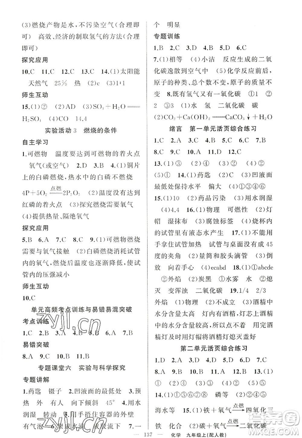 新疆青少年出版社2022原創(chuàng)新課堂九年級化學(xué)上冊人教版答案