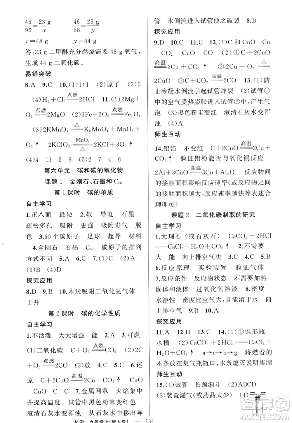 新疆青少年出版社2022原創(chuàng)新課堂九年級化學(xué)上冊人教版答案