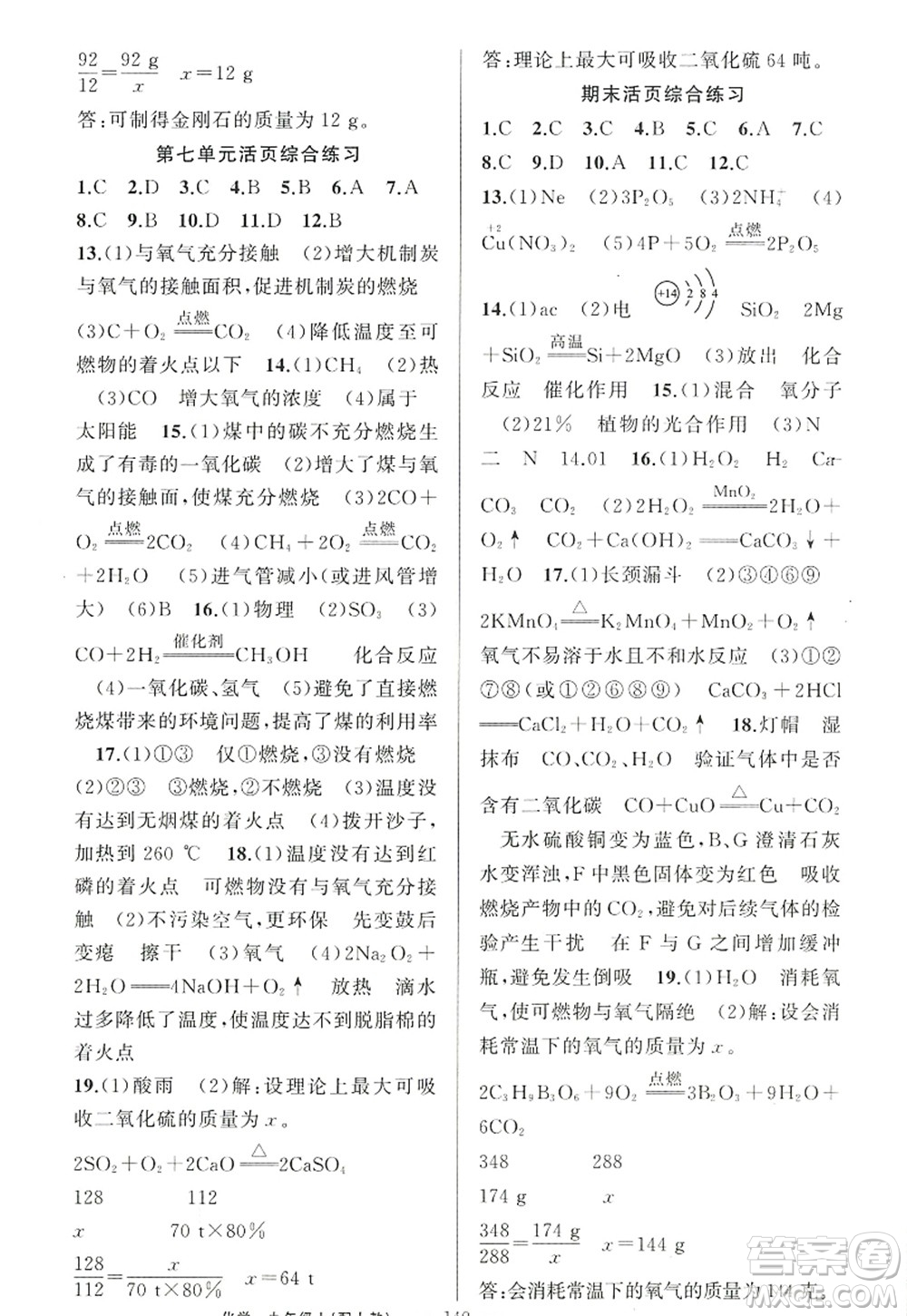 新疆青少年出版社2022原創(chuàng)新課堂九年級化學(xué)上冊人教版答案