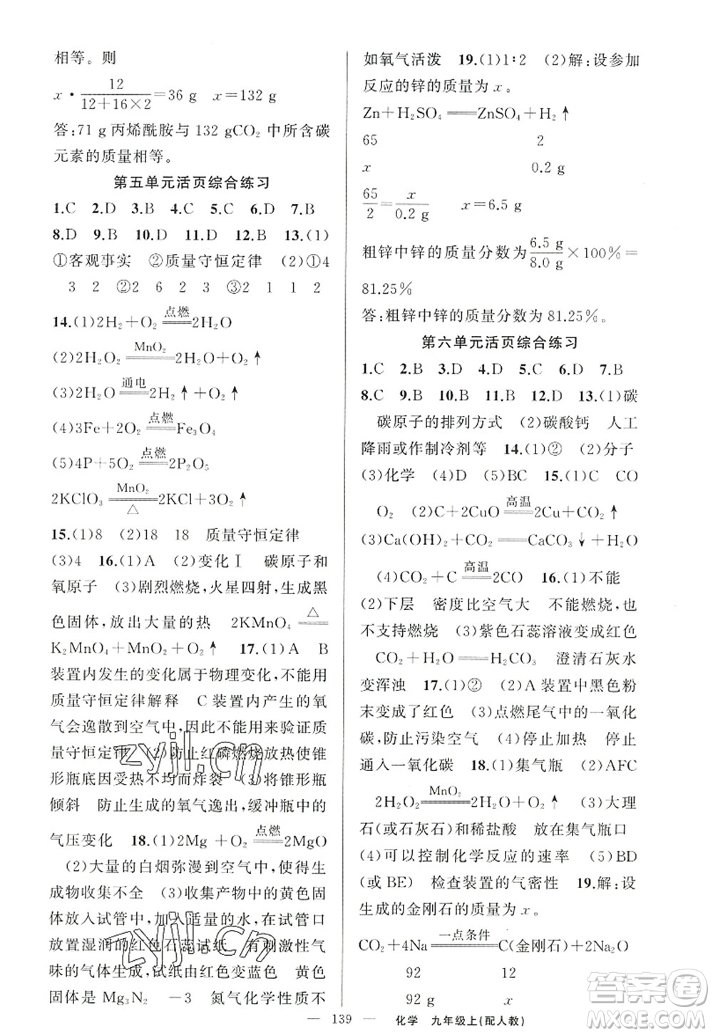 新疆青少年出版社2022原創(chuàng)新課堂九年級化學(xué)上冊人教版答案