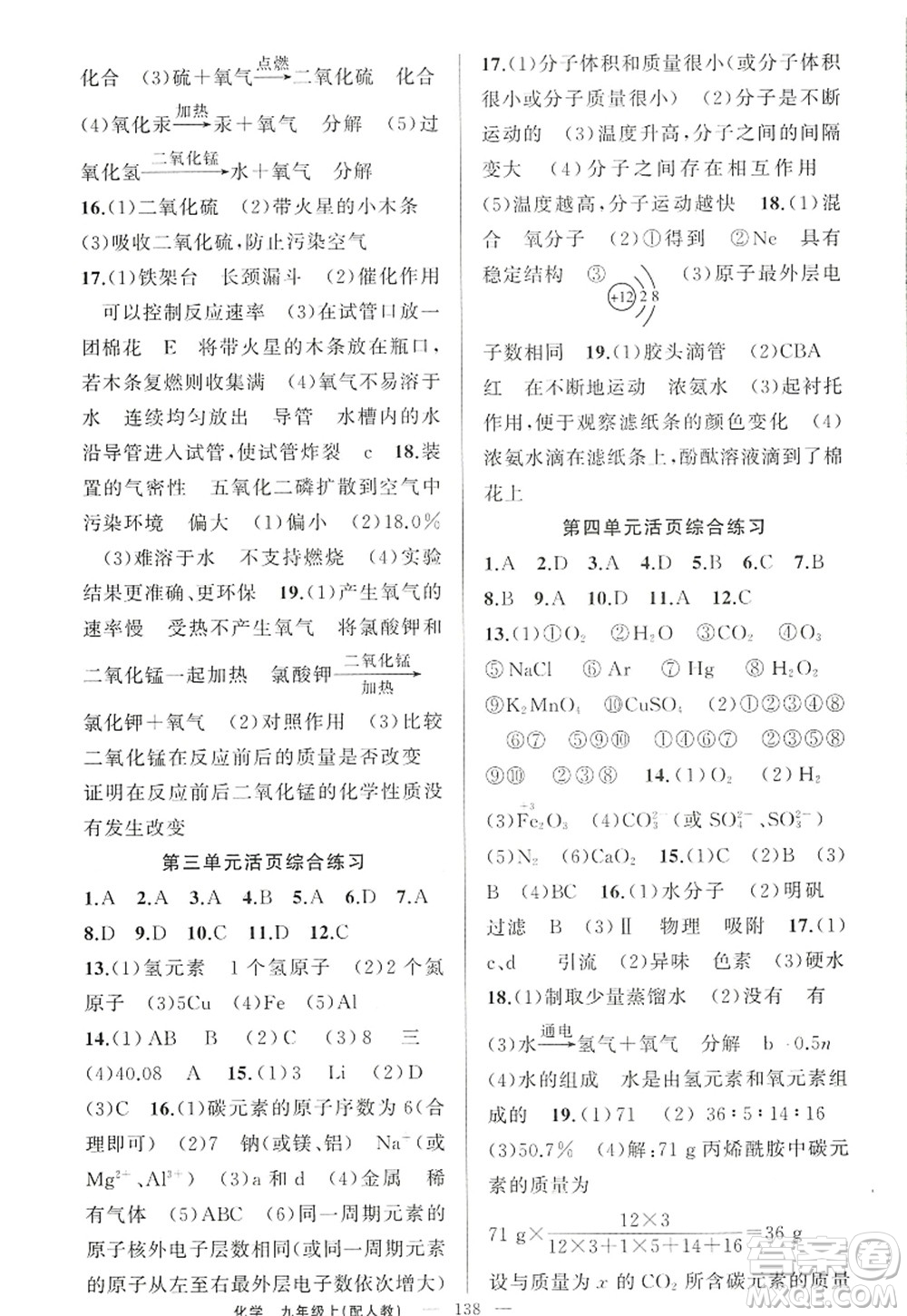 新疆青少年出版社2022原創(chuàng)新課堂九年級化學(xué)上冊人教版答案