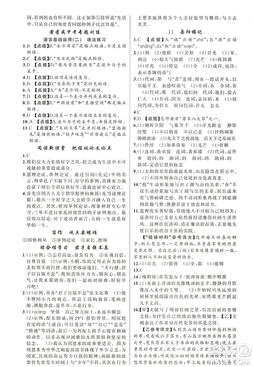 新疆青少年出版社2022原創(chuàng)新課堂九年級(jí)語文上冊(cè)RJ人教版紅品谷答案