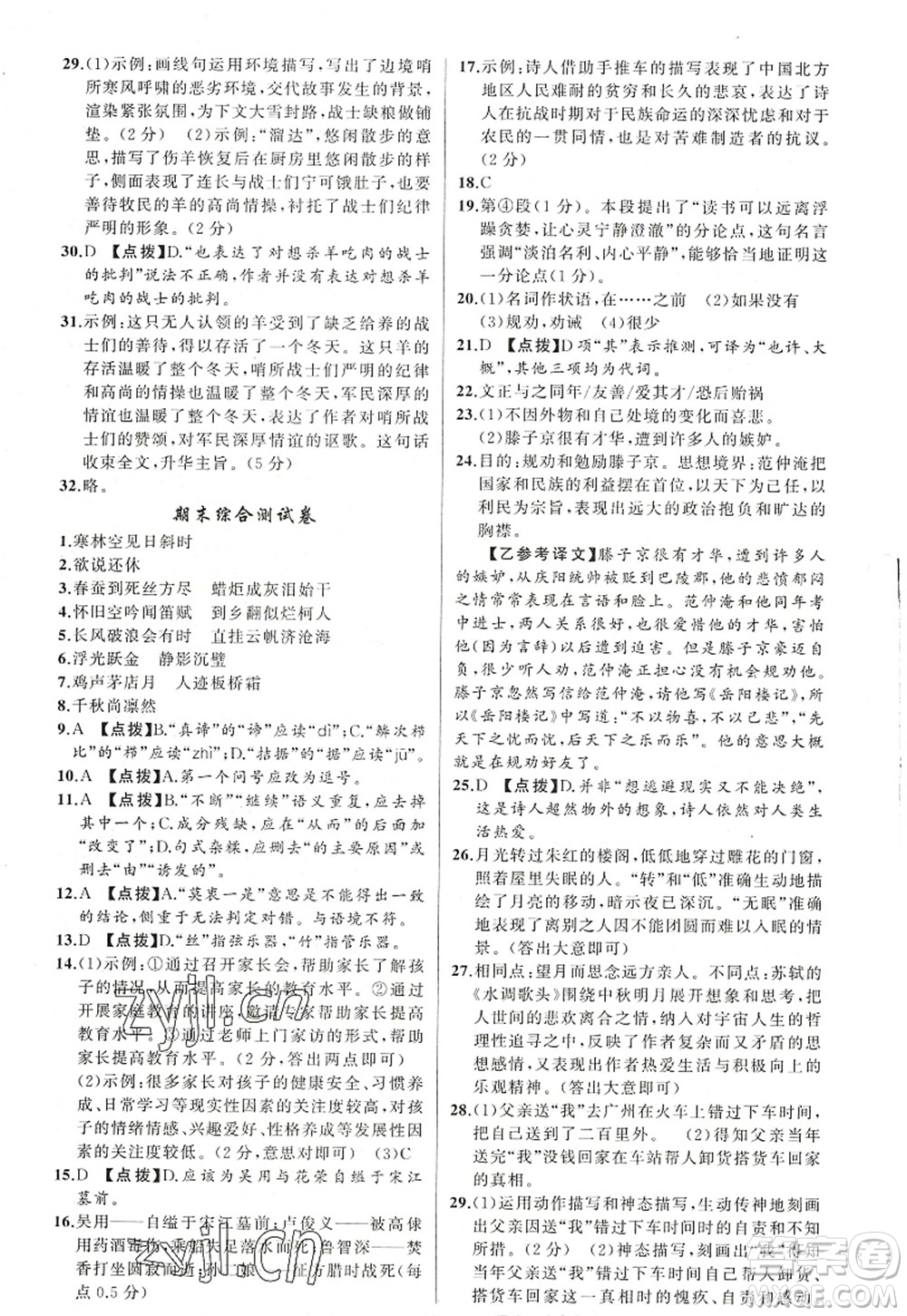 新疆青少年出版社2022原創(chuàng)新課堂九年級(jí)語文上冊(cè)RJ人教版紅品谷答案