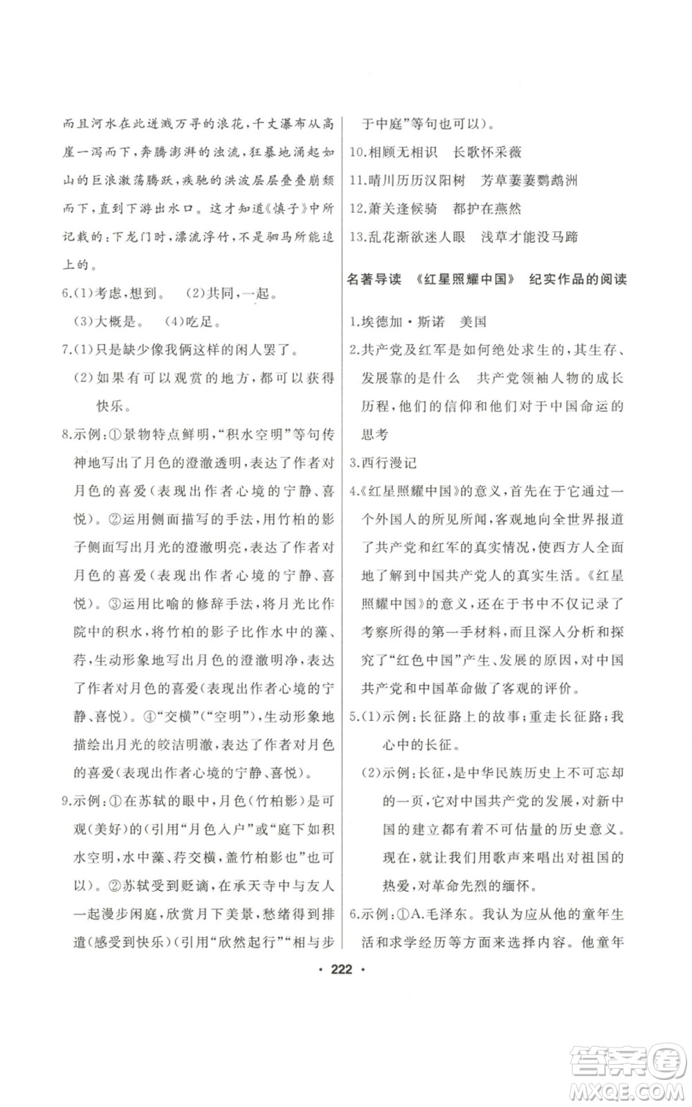 延邊人民出版社2022秋季試題優(yōu)化課堂同步八年級上冊語文人教版參考答案