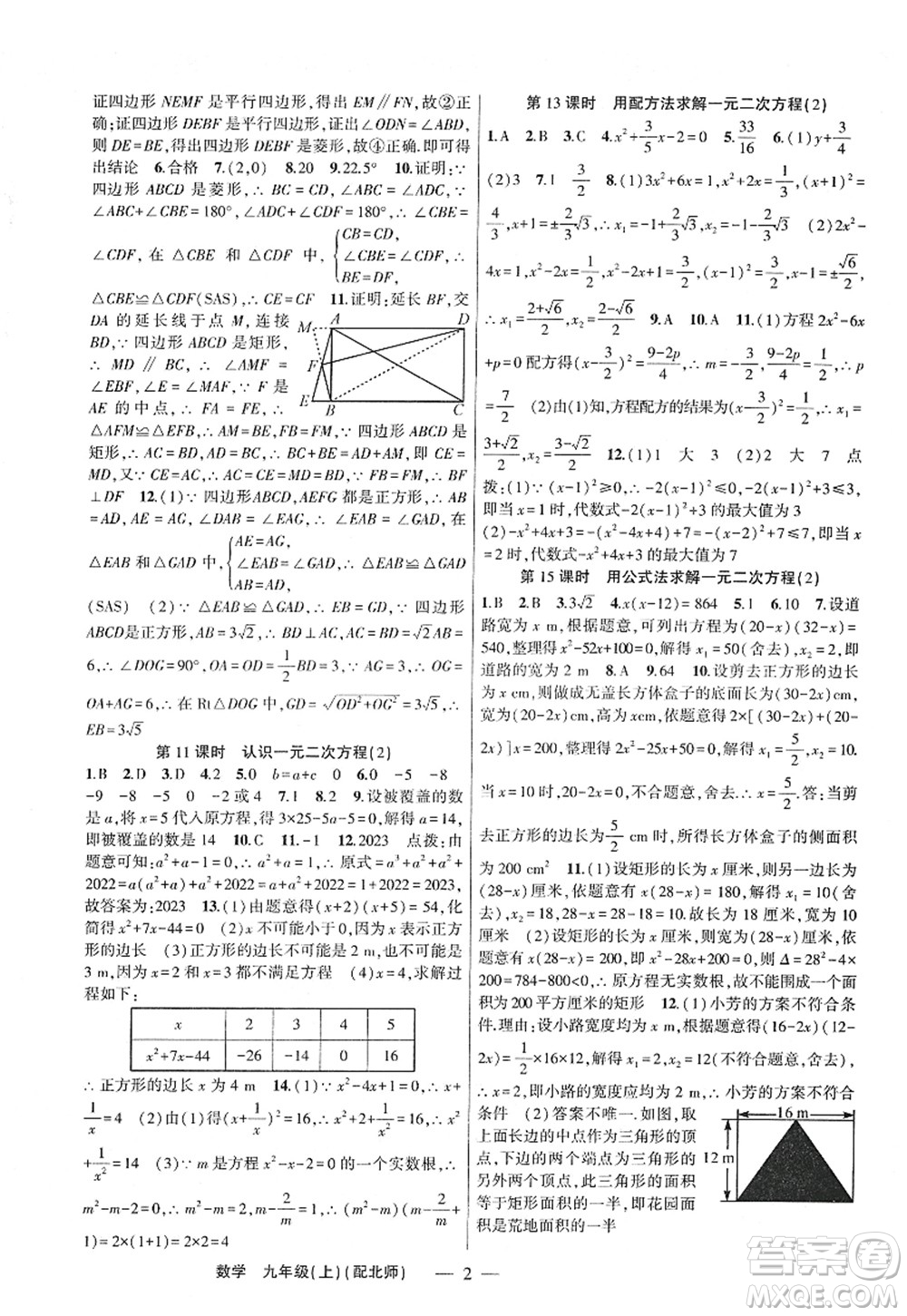 新疆青少年出版社2022原創(chuàng)新課堂九年級數(shù)學(xué)上冊北師版深圳專版答案