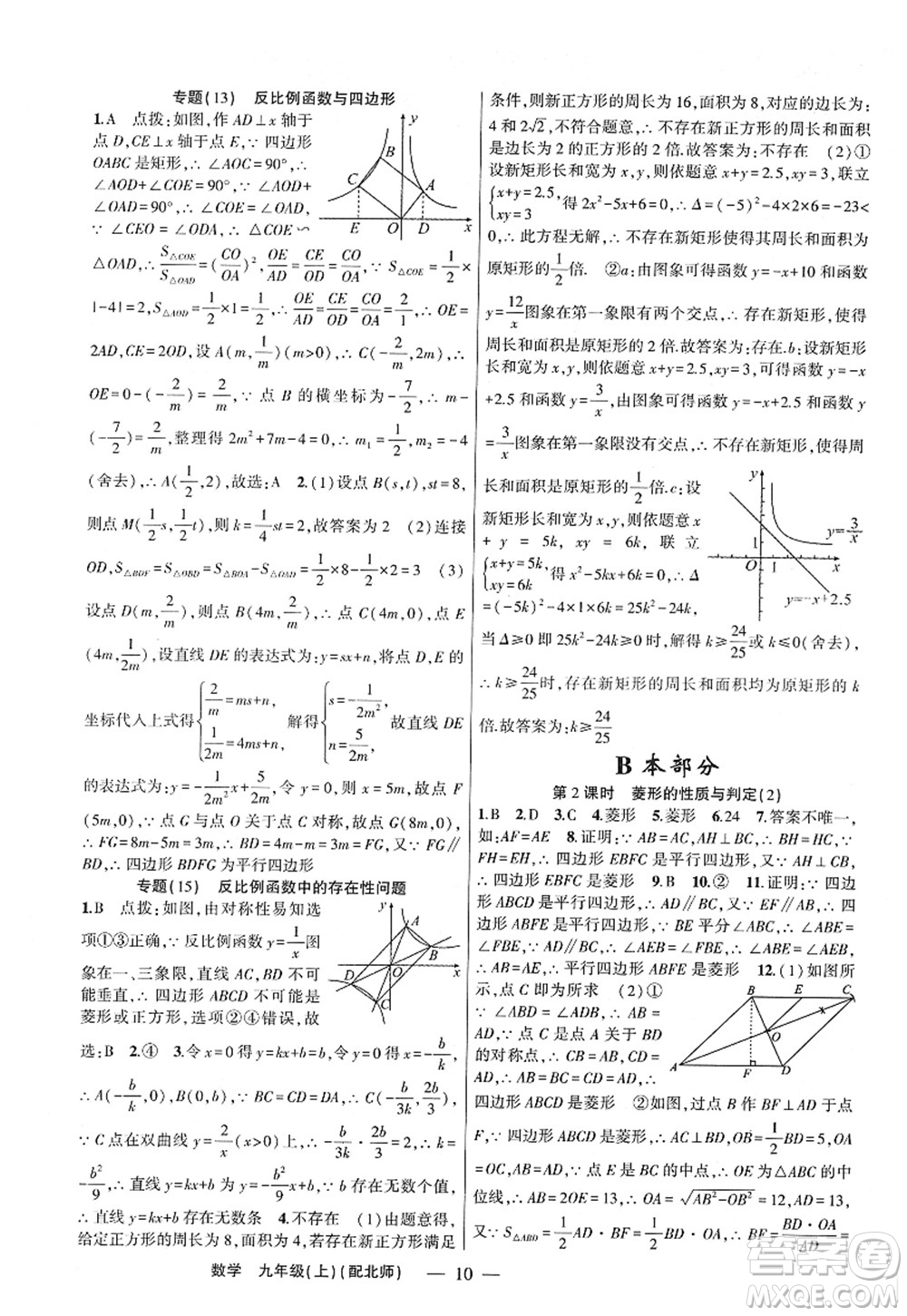 新疆青少年出版社2022原創(chuàng)新課堂九年級數(shù)學(xué)上冊北師版深圳專版答案