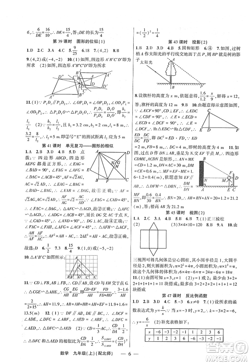 新疆青少年出版社2022原創(chuàng)新課堂九年級數(shù)學(xué)上冊北師版深圳專版答案