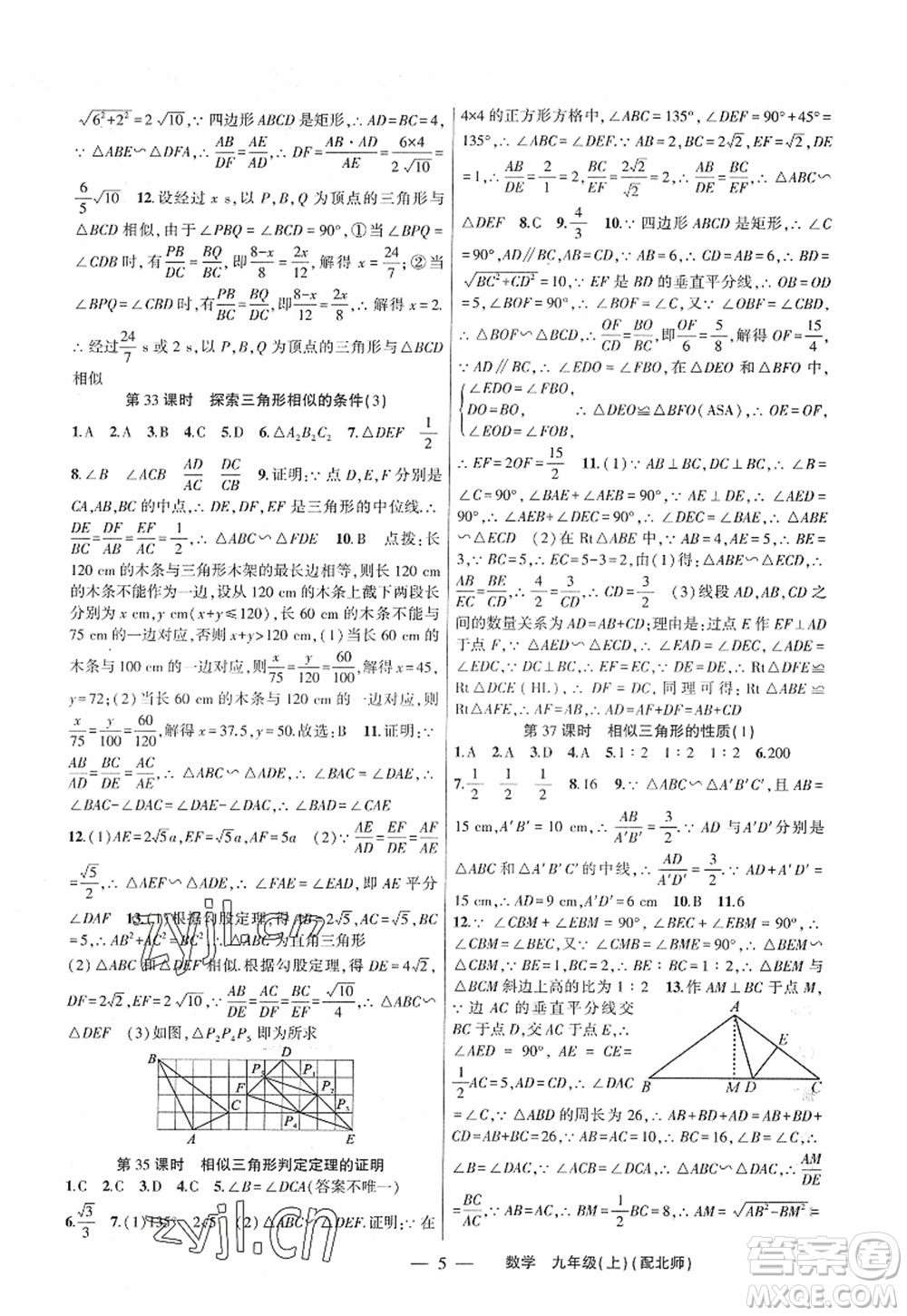 新疆青少年出版社2022原創(chuàng)新課堂九年級數(shù)學(xué)上冊北師版深圳專版答案