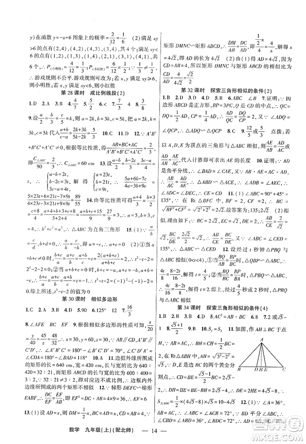 新疆青少年出版社2022原創(chuàng)新課堂九年級數(shù)學(xué)上冊北師版深圳專版答案