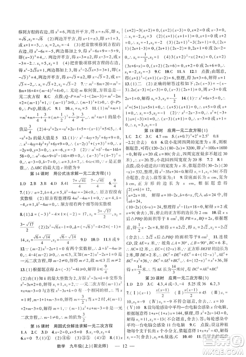 新疆青少年出版社2022原創(chuàng)新課堂九年級數(shù)學(xué)上冊北師版深圳專版答案